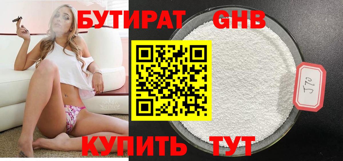 Бутират BDO 33%  Вход с VPN  Новочеркасск 