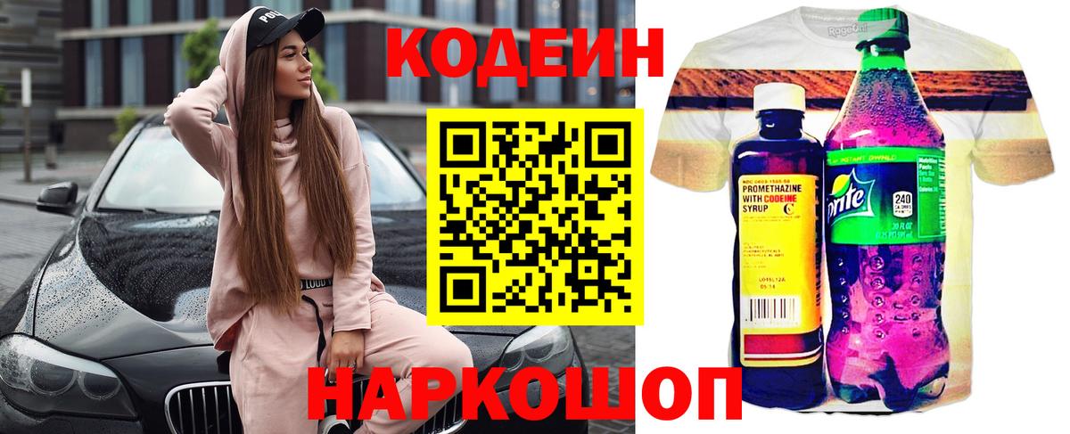 Новочеркасск  Кодеин напиток Lean (лин)  Codein напиток Lean (лин)  Вход с VPN 
