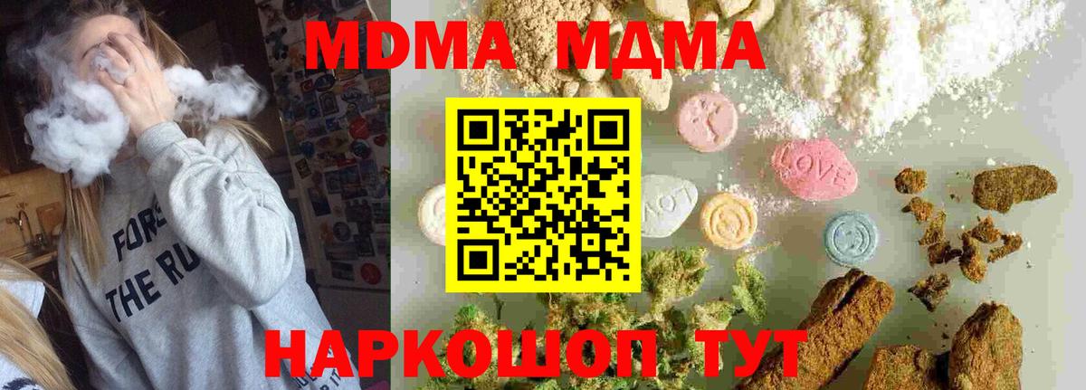 Новочеркасск  MDMA crystal  Вход с VPN  MDMA VHQ 