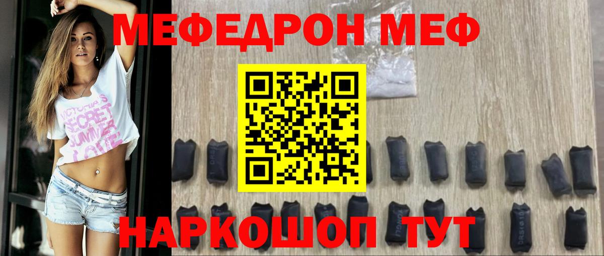 где купить наркоту  Мефедрон кристаллы  Вход с VPN  Новочеркасск  Мефедрон mephedrone 