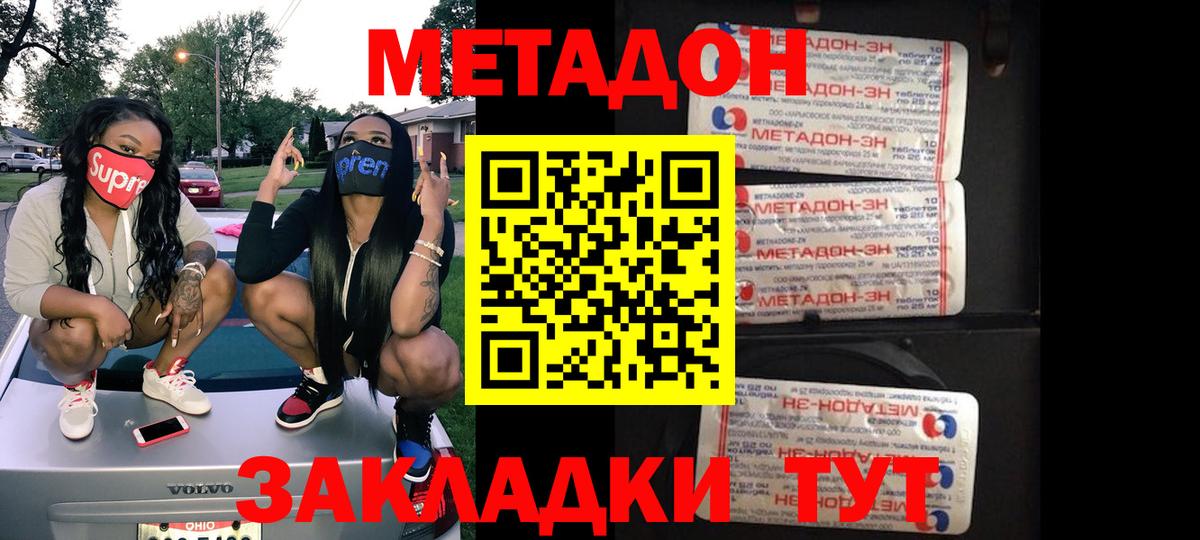 Новочеркасск  Метадон белоснежный  МЕТАДОН VHQ  Вход с VPN 